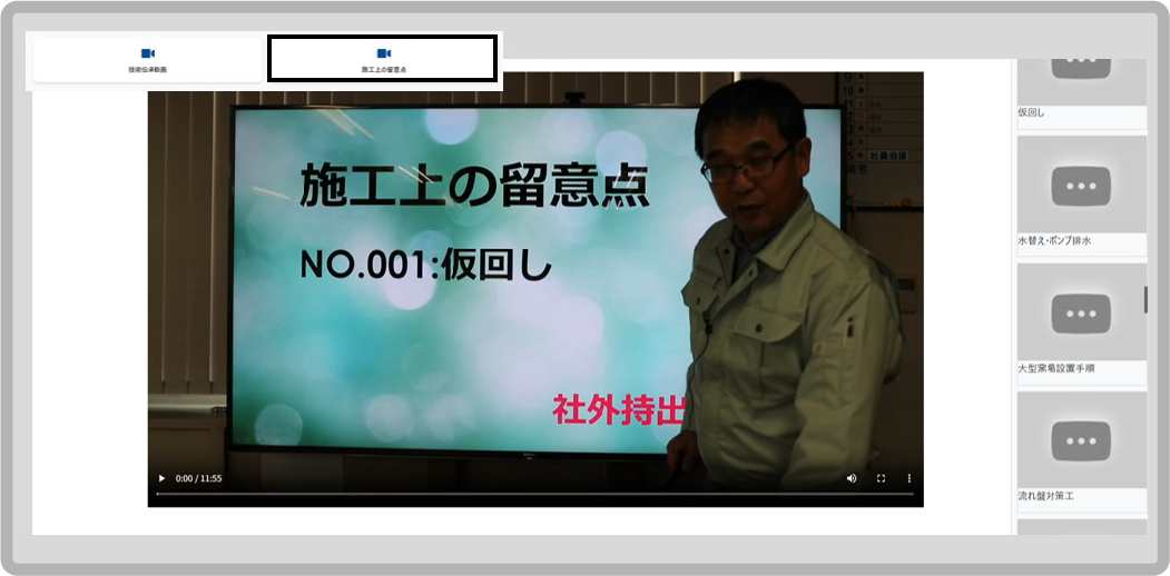 ⑤ 技術の伝承動画（社外秘）